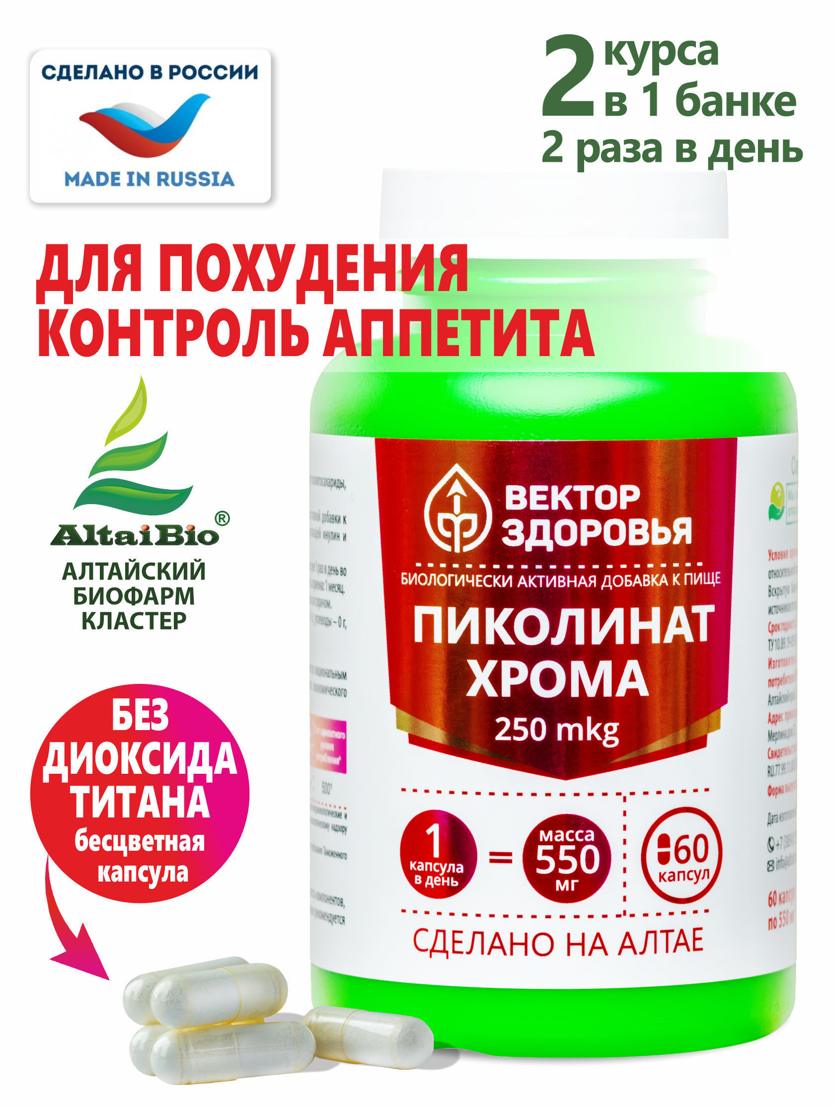 Алтай Простые решения, Хром (пиколинат), капсулы, 60 шт.