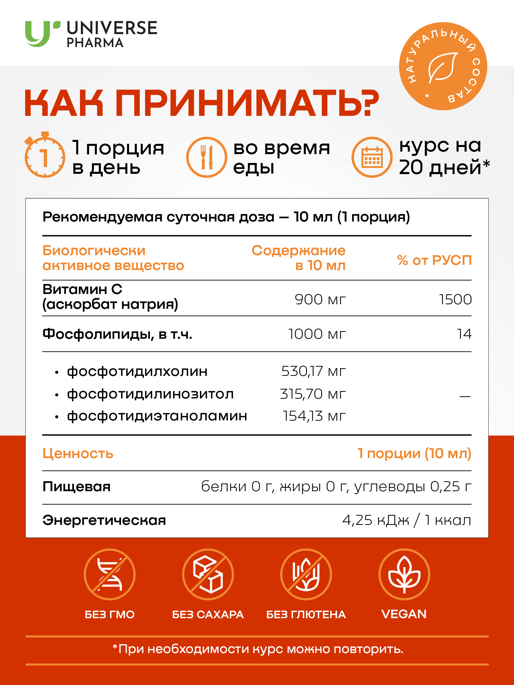 Universe Pharma, Липосомальный витамин C, жидкость, 20*10 мл