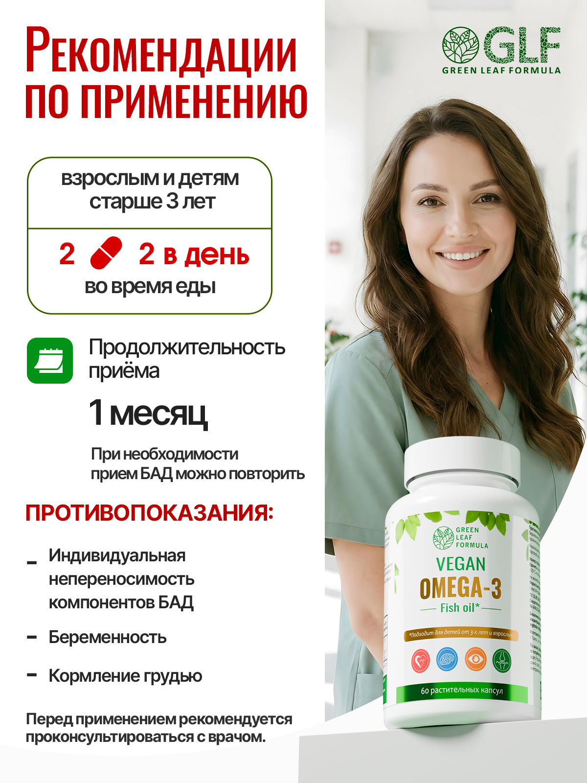 Green Leaf Formula, Омега-3, растительные капсулы, 60 шт.