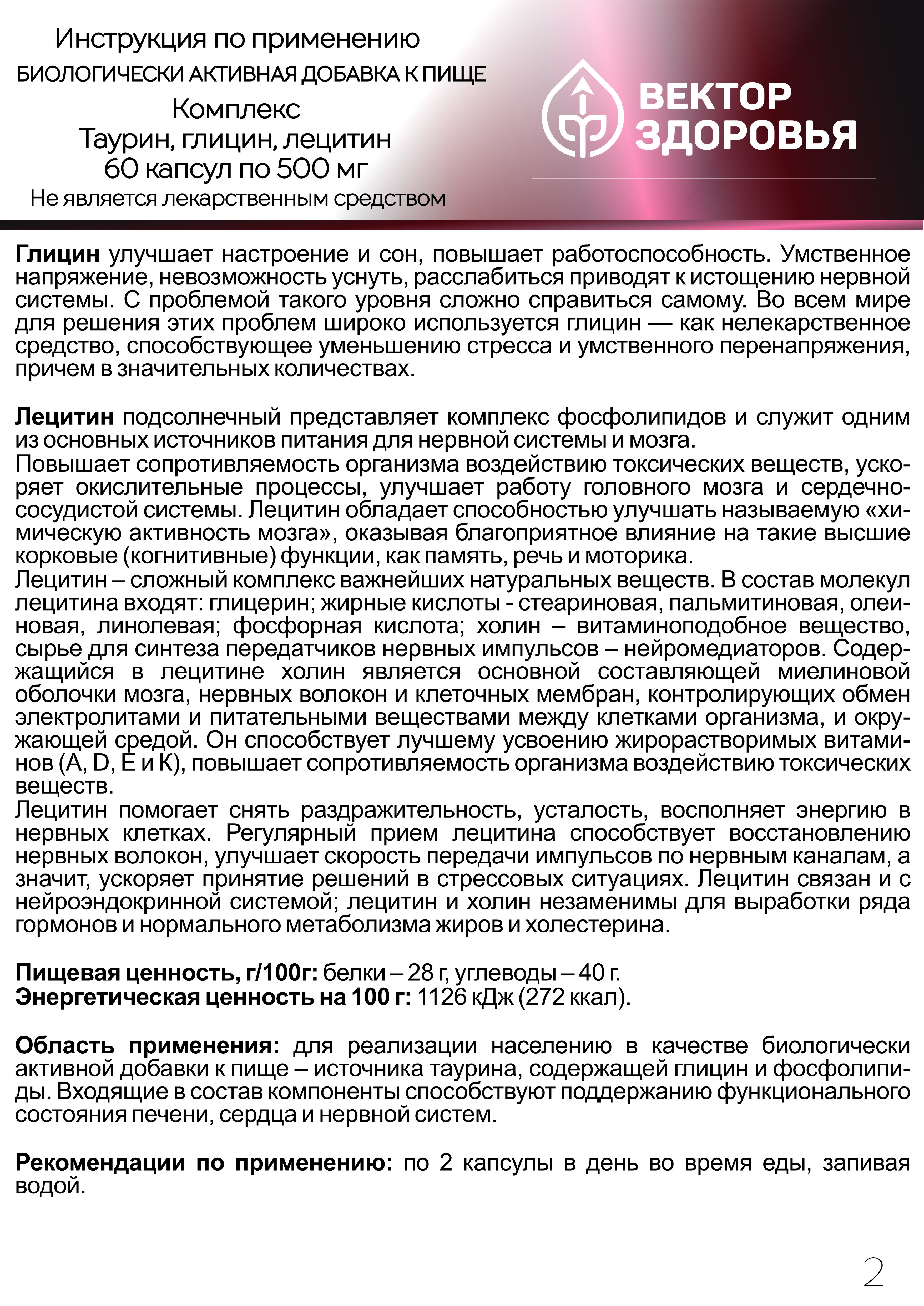 Алтай Простые решения, Комплекс «Таурин Глицин Лецитин», капсулы, 60 шт.