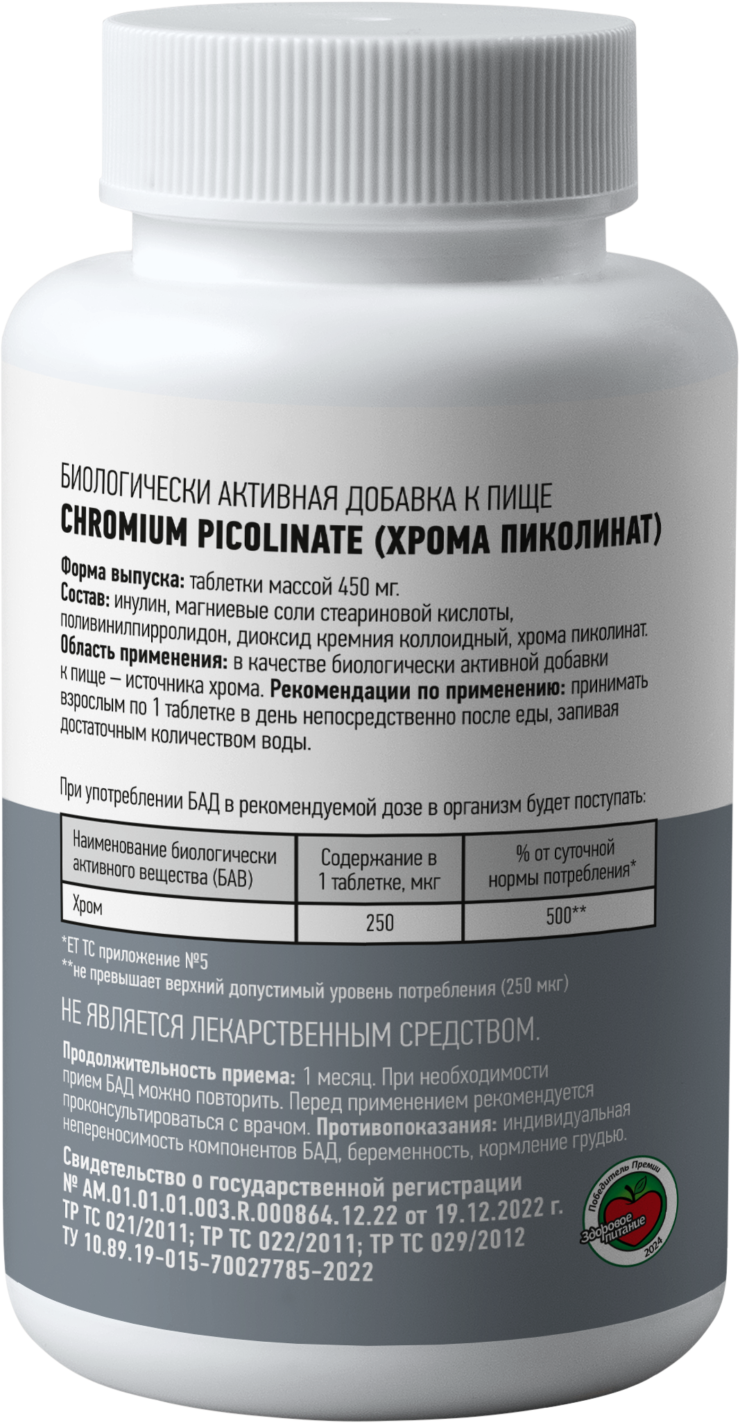 Supermins, Хром (пиколинат), таблетки, 120 шт.
