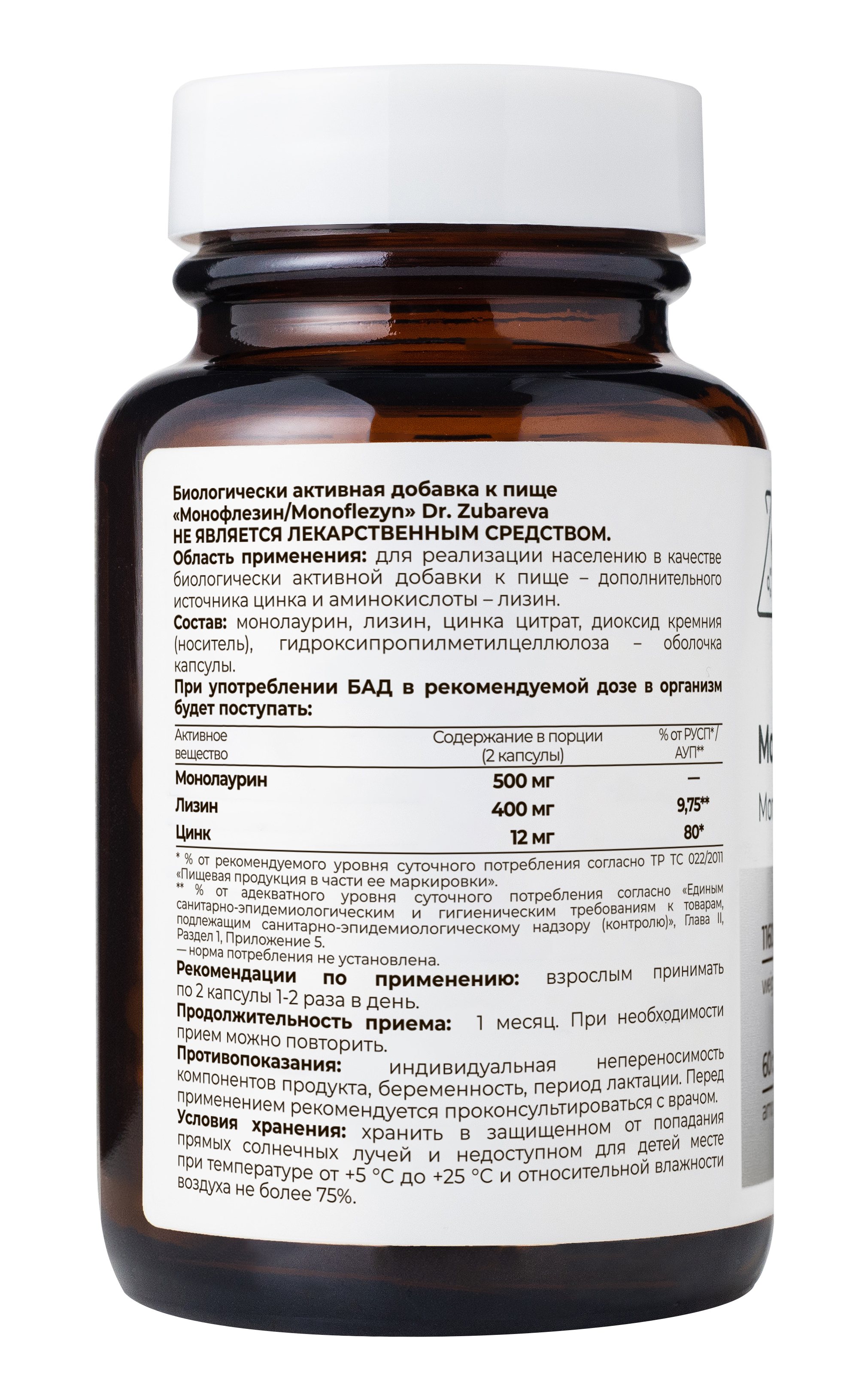 Dr. Zubareva, Монофлезин (монолаурин + L-лизин), капсулы, 60 шт.