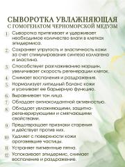 Анжела Степусь PHARM, Сыворотка увлажняющая с гомогенатом медузы, 30 мл