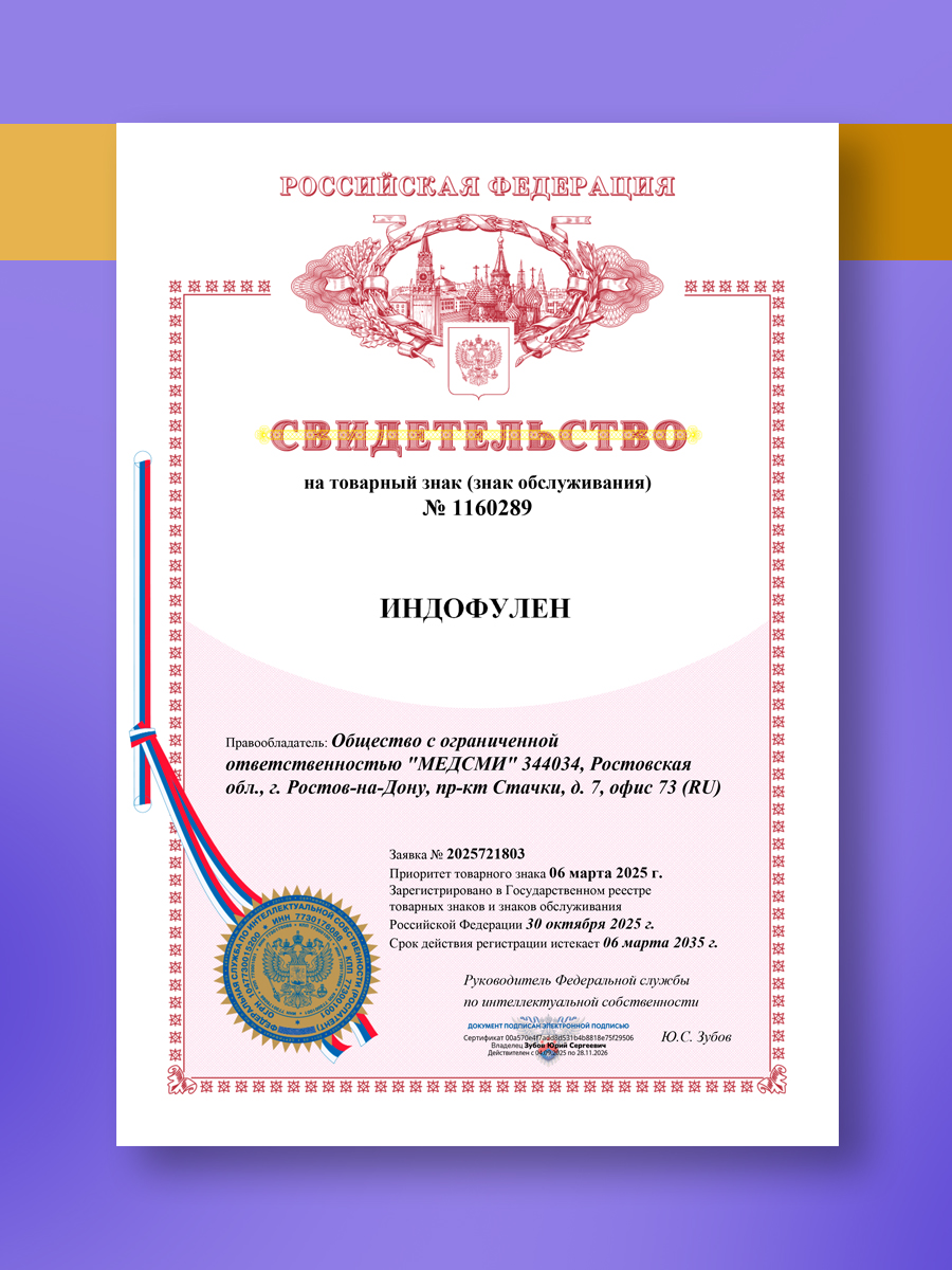 МЕДСМИ, Индофулен (для женского здоровья), капсулы, 60 шт.