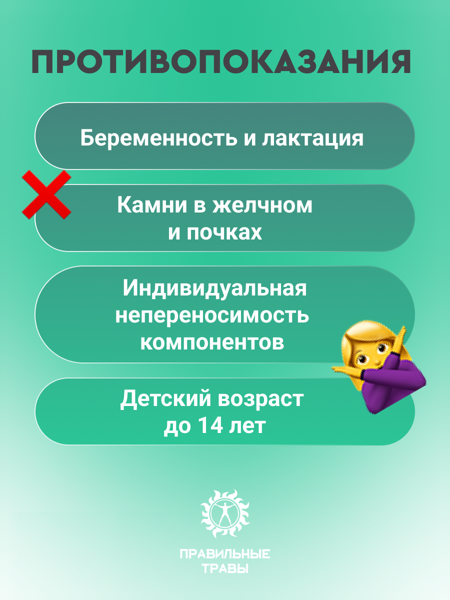 Правильные травы, Антипаразитарный сбор, саше, 10*10 г