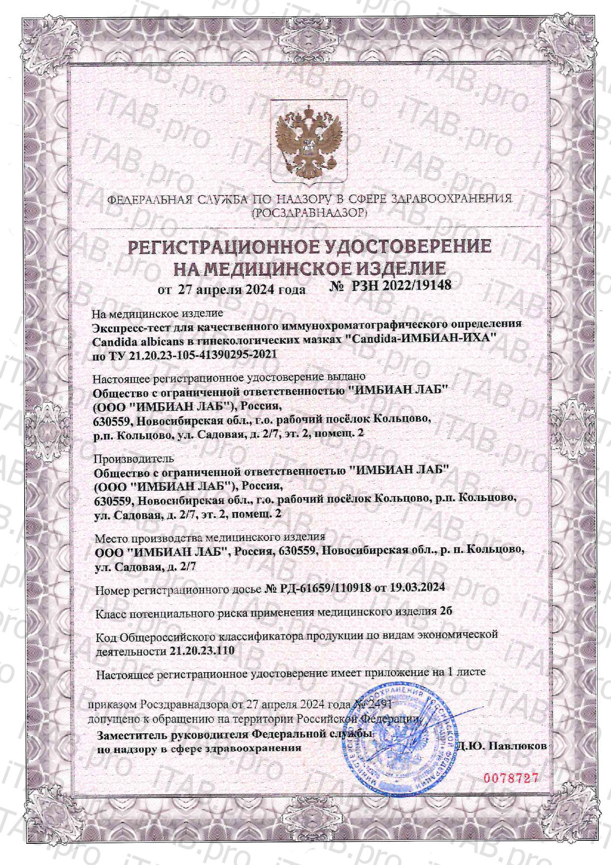 Imbian, Экспресс-тест «Молочница (Candida)», 1 шт.