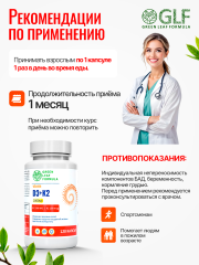 Green Leaf Formula, Витамин D3 (2000 МЕ) + К2 (мк-7), капсулы, 120 шт.