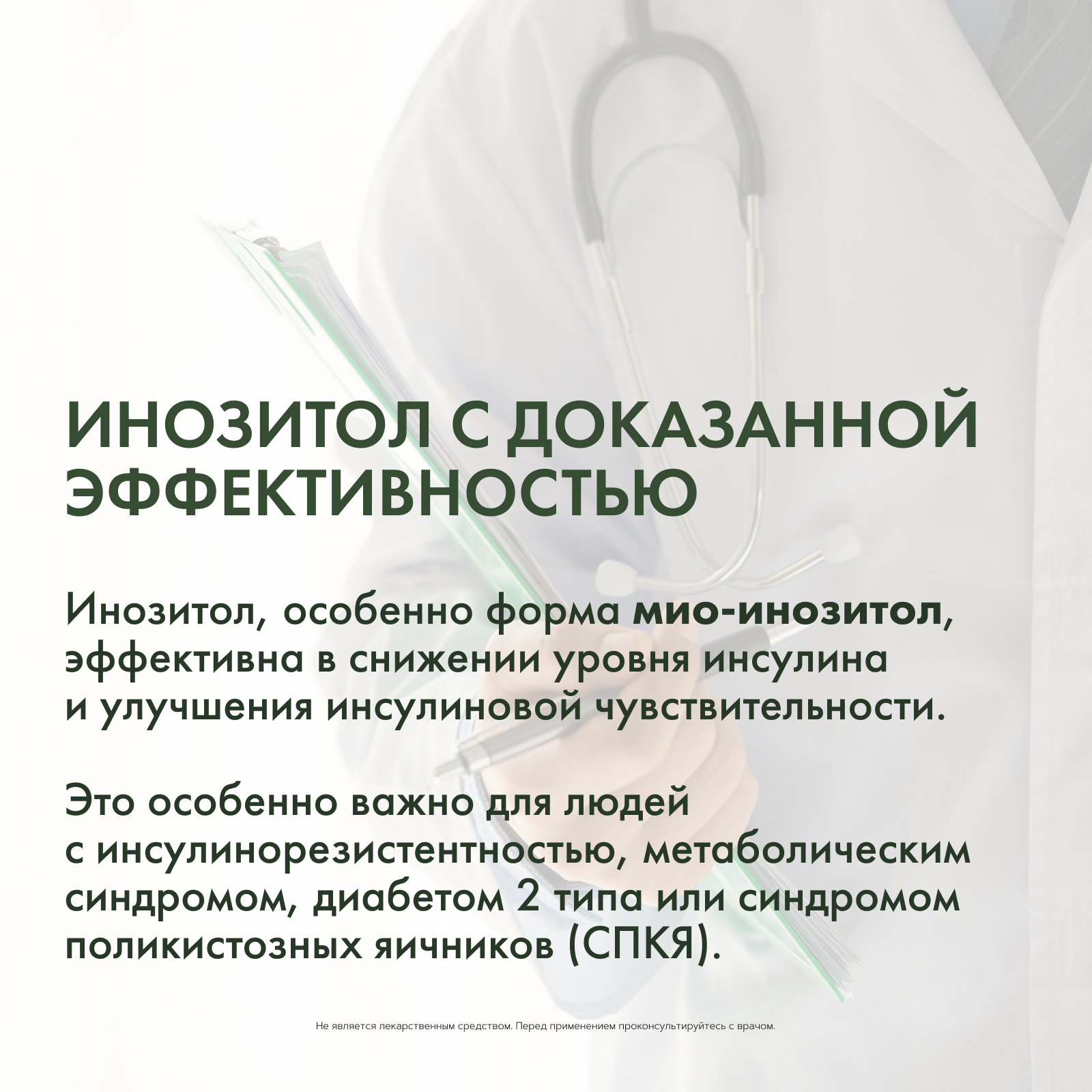 Restartbio, Инозитол (мио-инозитол), капсулы, 60 шт.