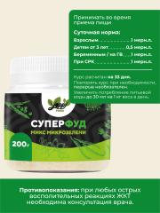 Yappi, Суперфуд Supergreens (клетчатка для кишечника), порошок, 200 г