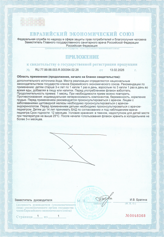 NOVAVIT nutritions, Йодид калия, капли, 30 мл.