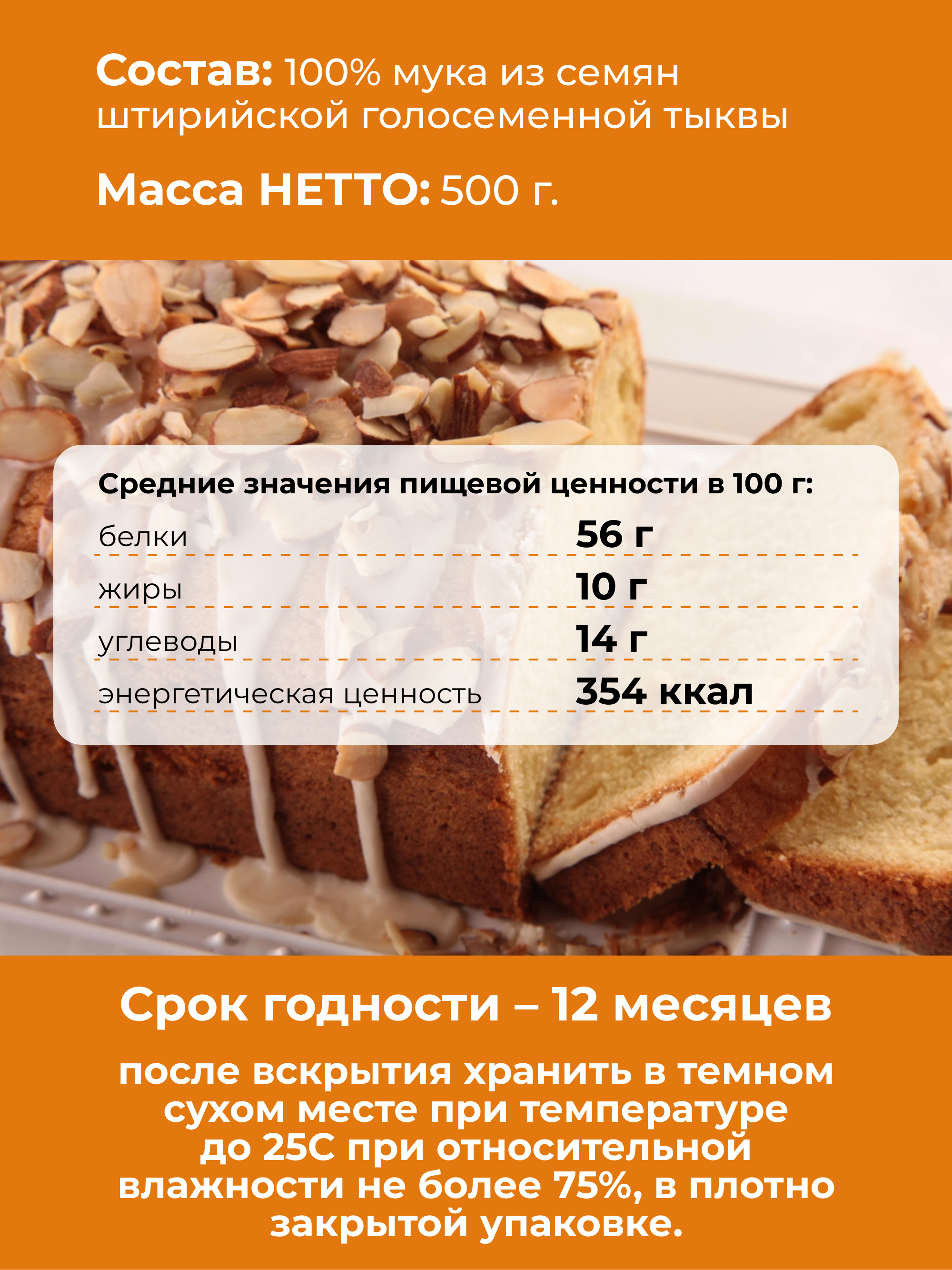 Yappi, Мука тыквенная безглютеновая мелкого помола, 500 г