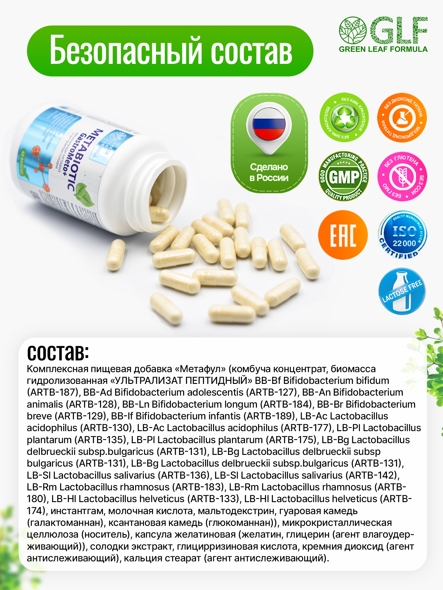 Green Leaf Formula, Метабиотик гастро с солодкой (для желудка), капсулы, 60 шт.