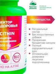 Алтай Простые решения, Комплекс Лецитин подсолнечника, капсулы, 60 шт.