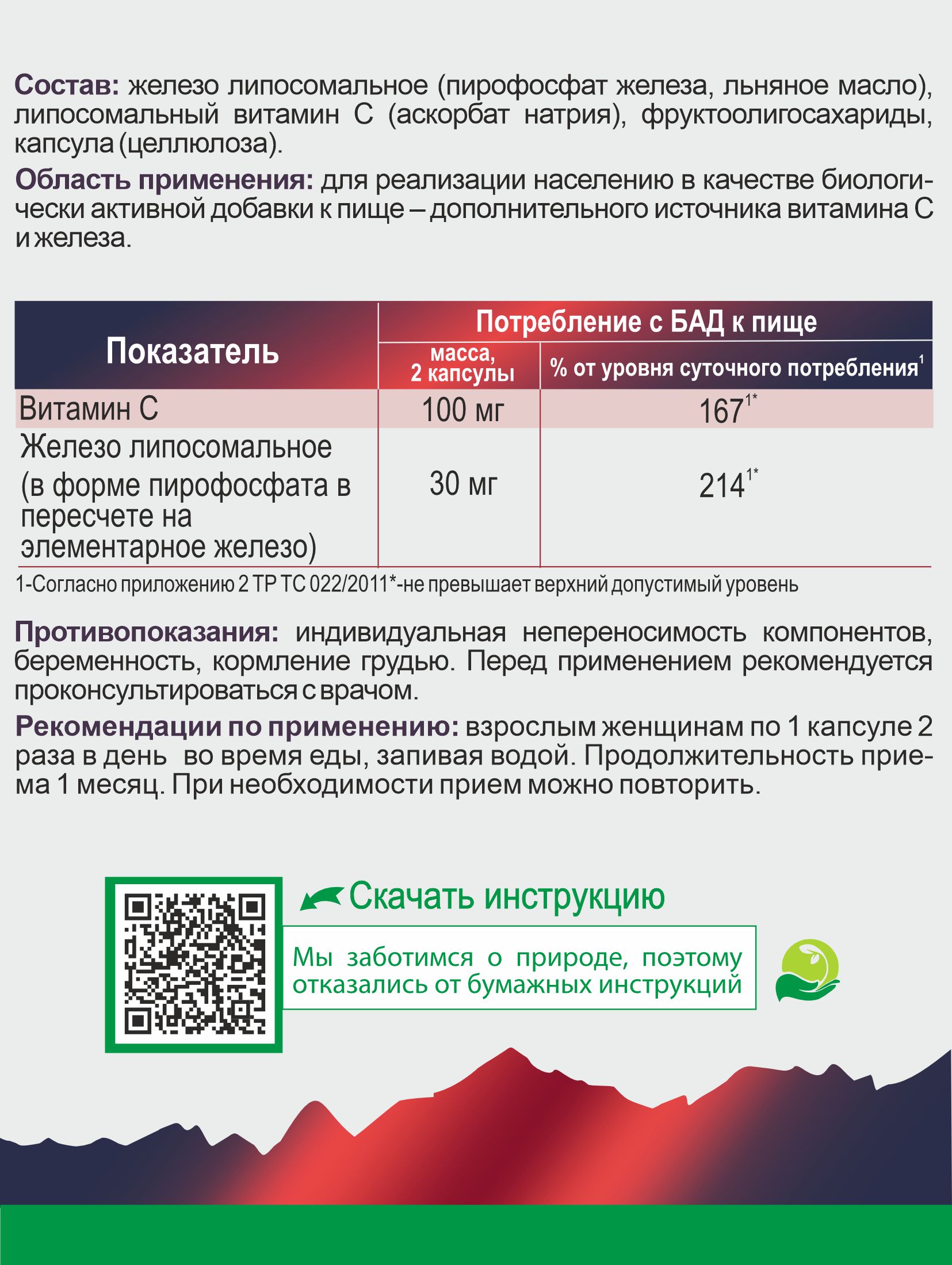 Алтай Простые решения, Липосомальное железо, капсулы, 60 шт.