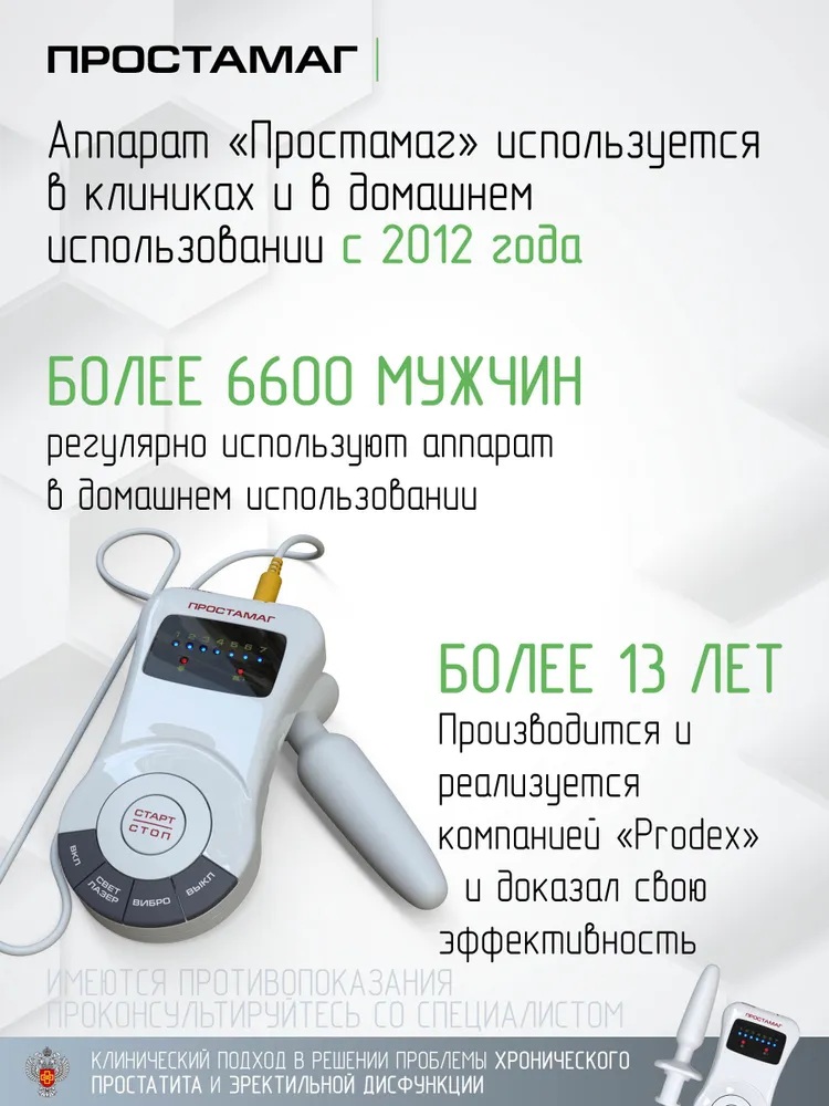 Selfdocs, урологический аппарат Простамаг при простатите, аденоме простаты, при эректильной дисфункции у мужчин