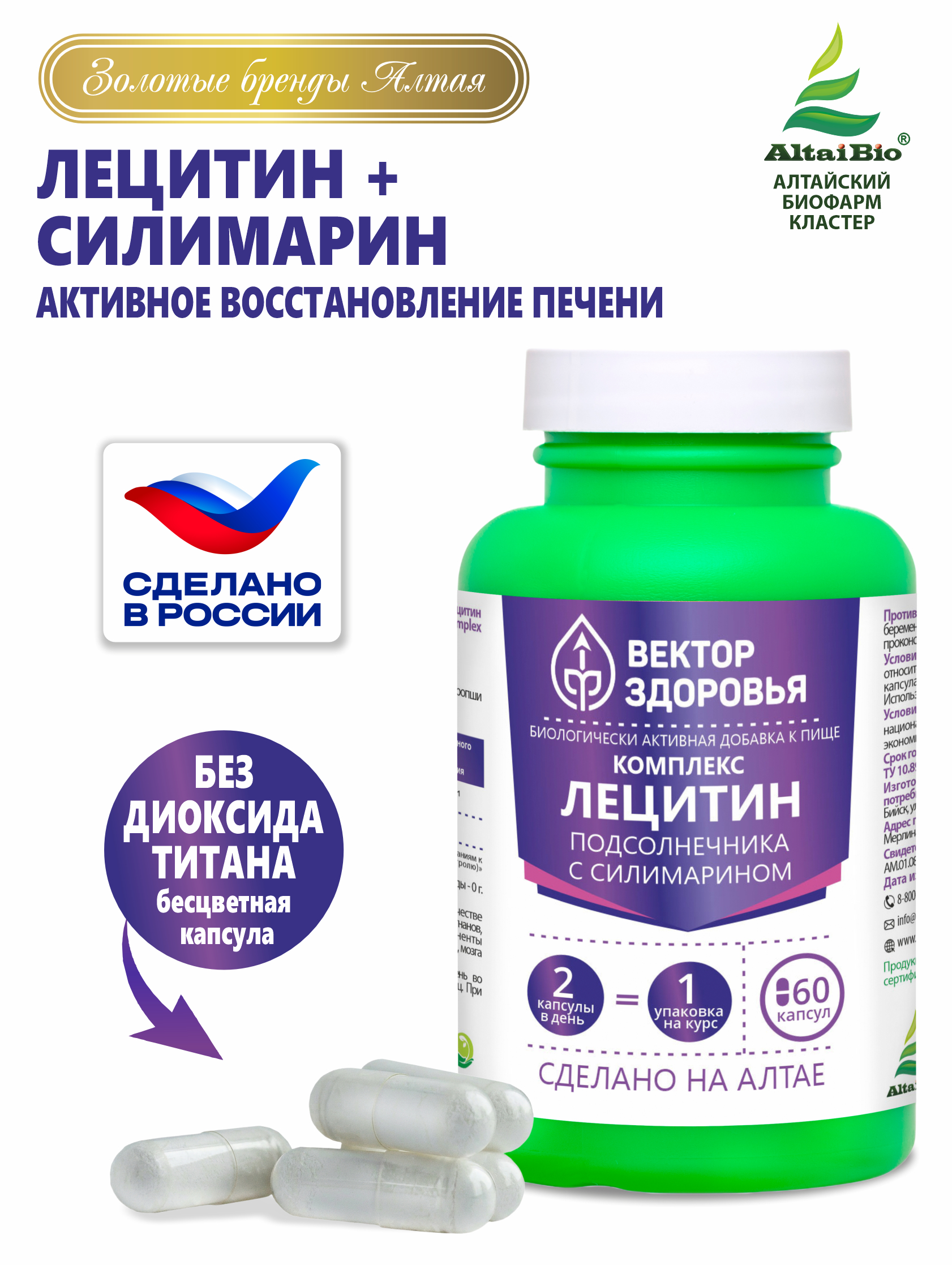 Алтай Простые решения, Комплекс Лецитин подсолнечный + Силимарин, капсулы, 60 шт.