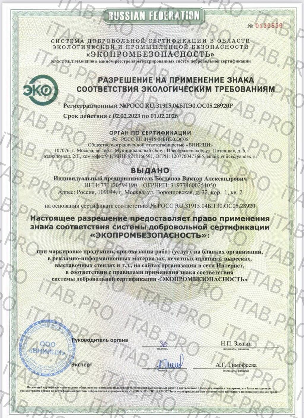 Fitotal, Фитотал (метабиотик), жидкость, 500 мл