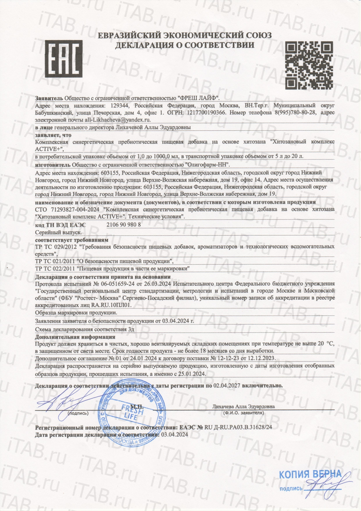 Green voice, Хитозановый комплекс «Active +», жидкость, 50 мл