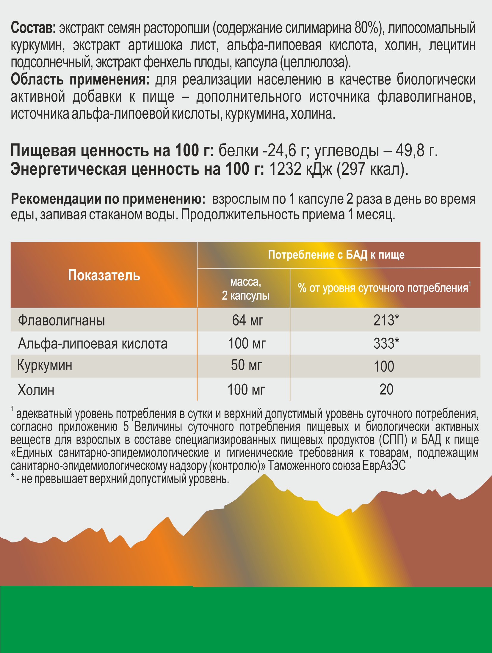 Алтай Простые решения, Комплекс для печени Липосомальный куркумин с силимарином, капсулы (веган), 60 шт.