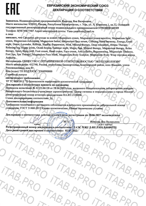 Autherra, Сыворотка для лица с магнием, 30 мл