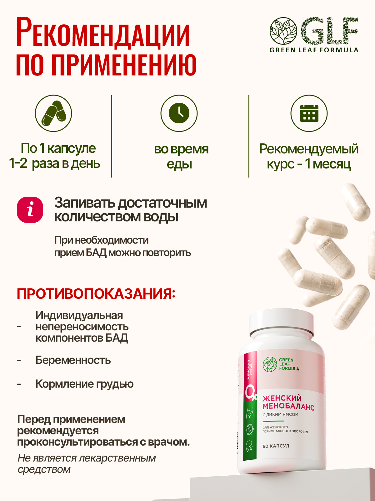 Green Leaf Formula, Дикий ямс с витамином С (для гормонального баланса), капсулы, 60 шт.