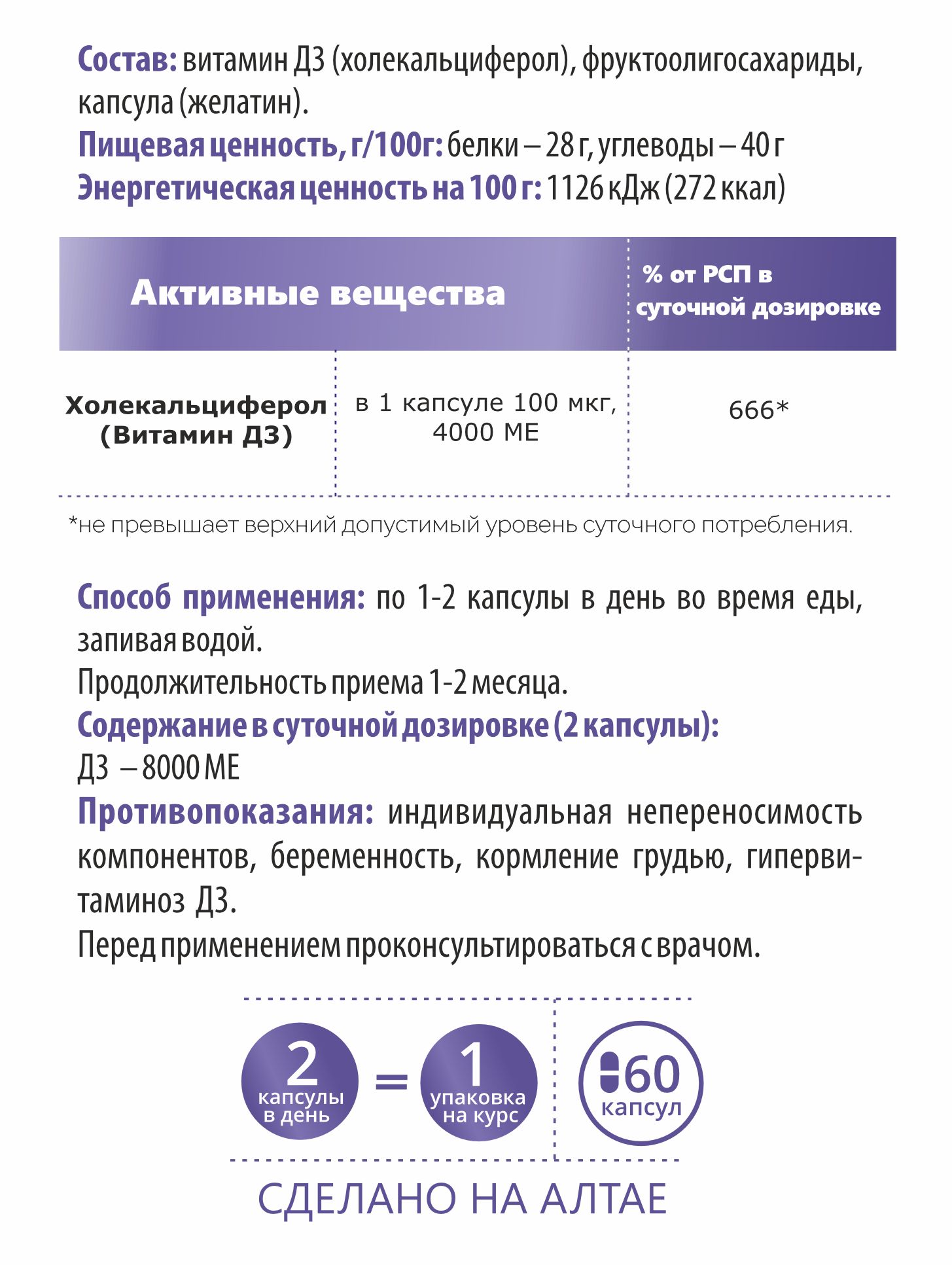 Алтай Простые решения, Комплекс Витамин D3 (4000 МЕ), капсулы, 60 шт.