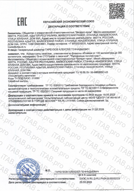 Vitauct, 9-ка СТОПразит с лисичкой (противопаразитарное средство), раствор, 250 мл