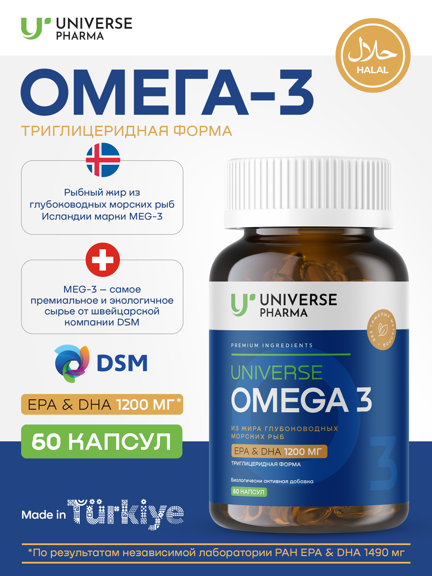 Universe Pharma, ОMEGA-3, капсулы, 60 шт.