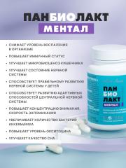 АртЛайф, Панбиолакт Ментал (психобиотик для коррекции работы мозга), капсулы, 60 шт.