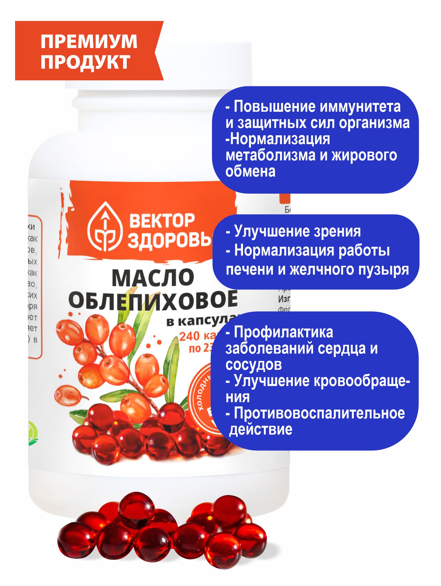 Алтай Простые решения, Масло облепиховое, капсулы, 240 шт.