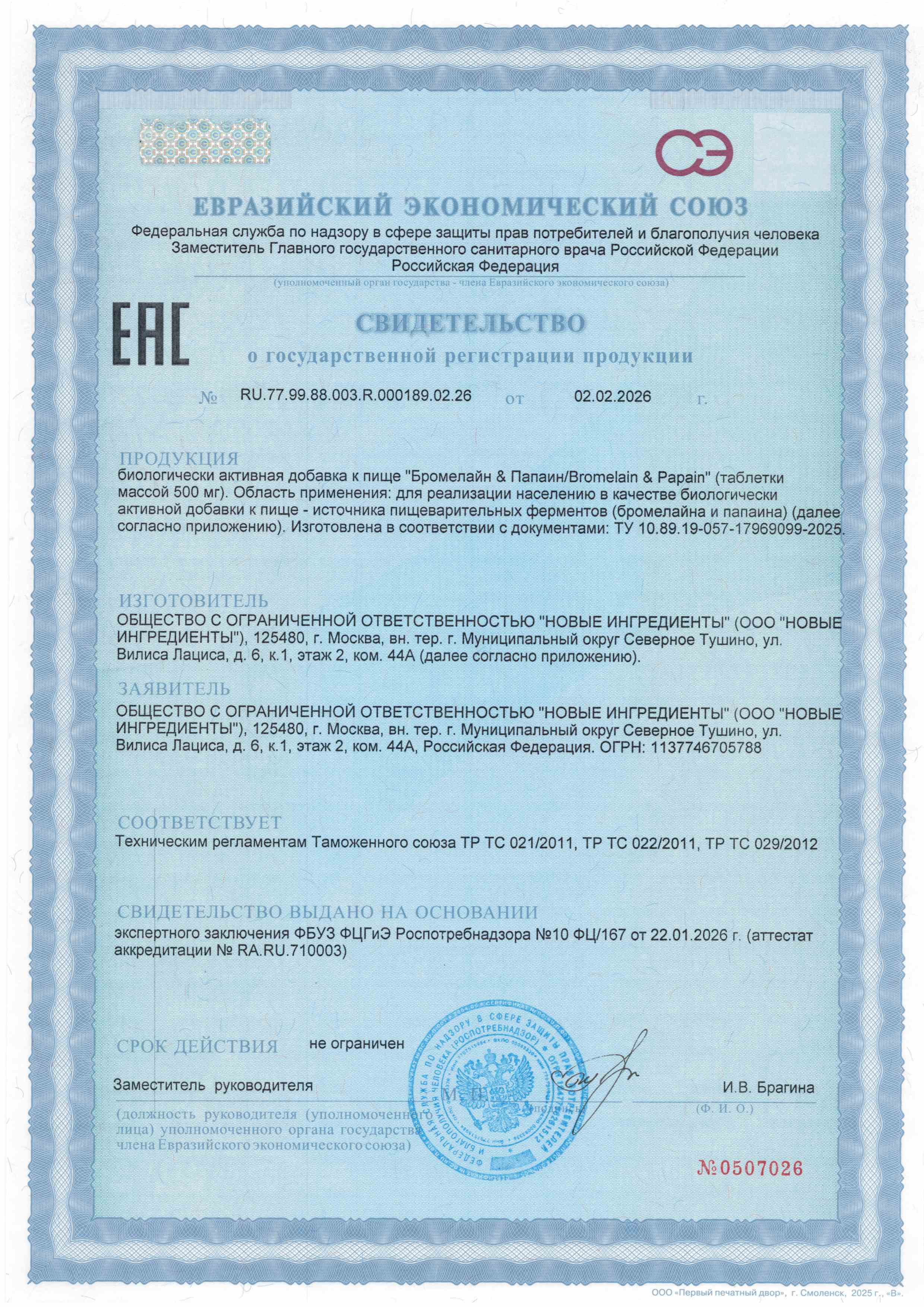MORELET, Бромелайн и Папаин (растительные ферменты), таблетки, 100 шт.