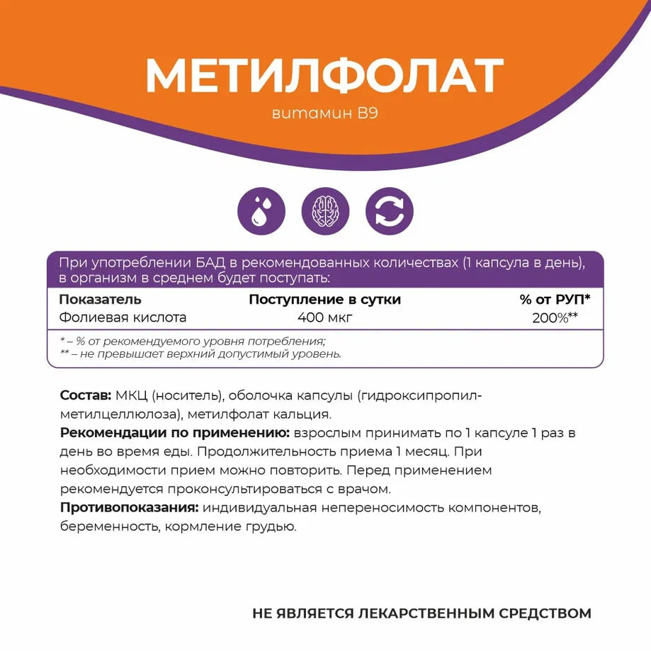 NATURALSPHERE, Витамин B9 (метилфолат), капсулы, 90 шт.