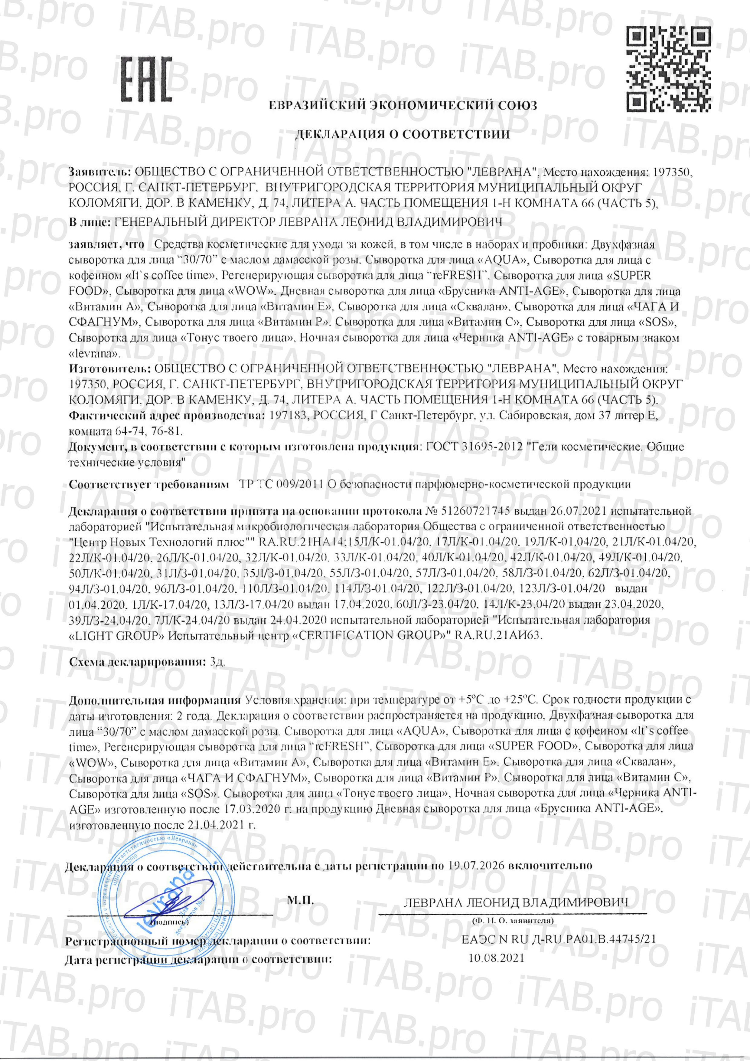 Levrana, Сыворотка для лица Витамин C, жидкость, 30 мл