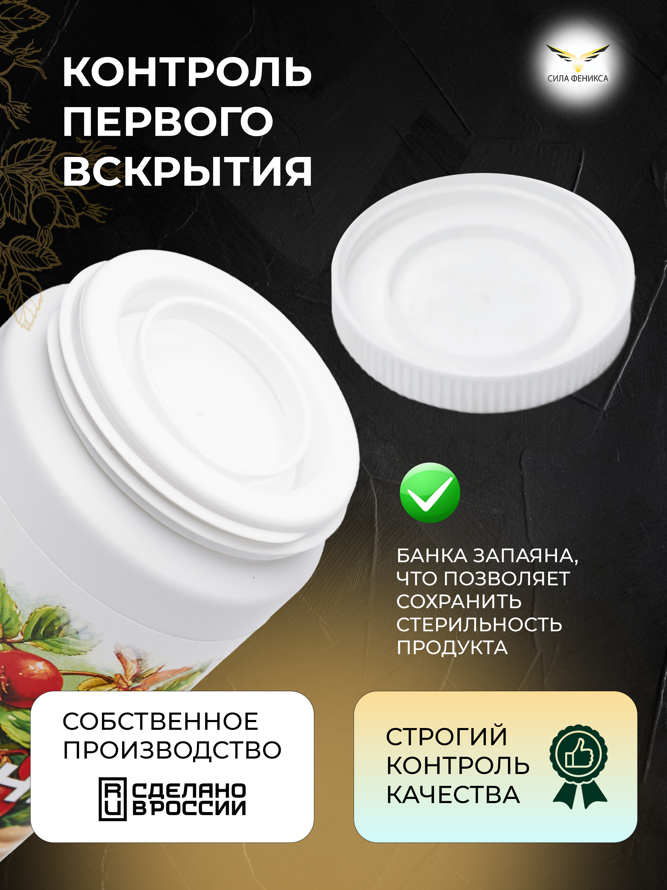 Сила феникса, Шиповник, капсулы, 90 шт.