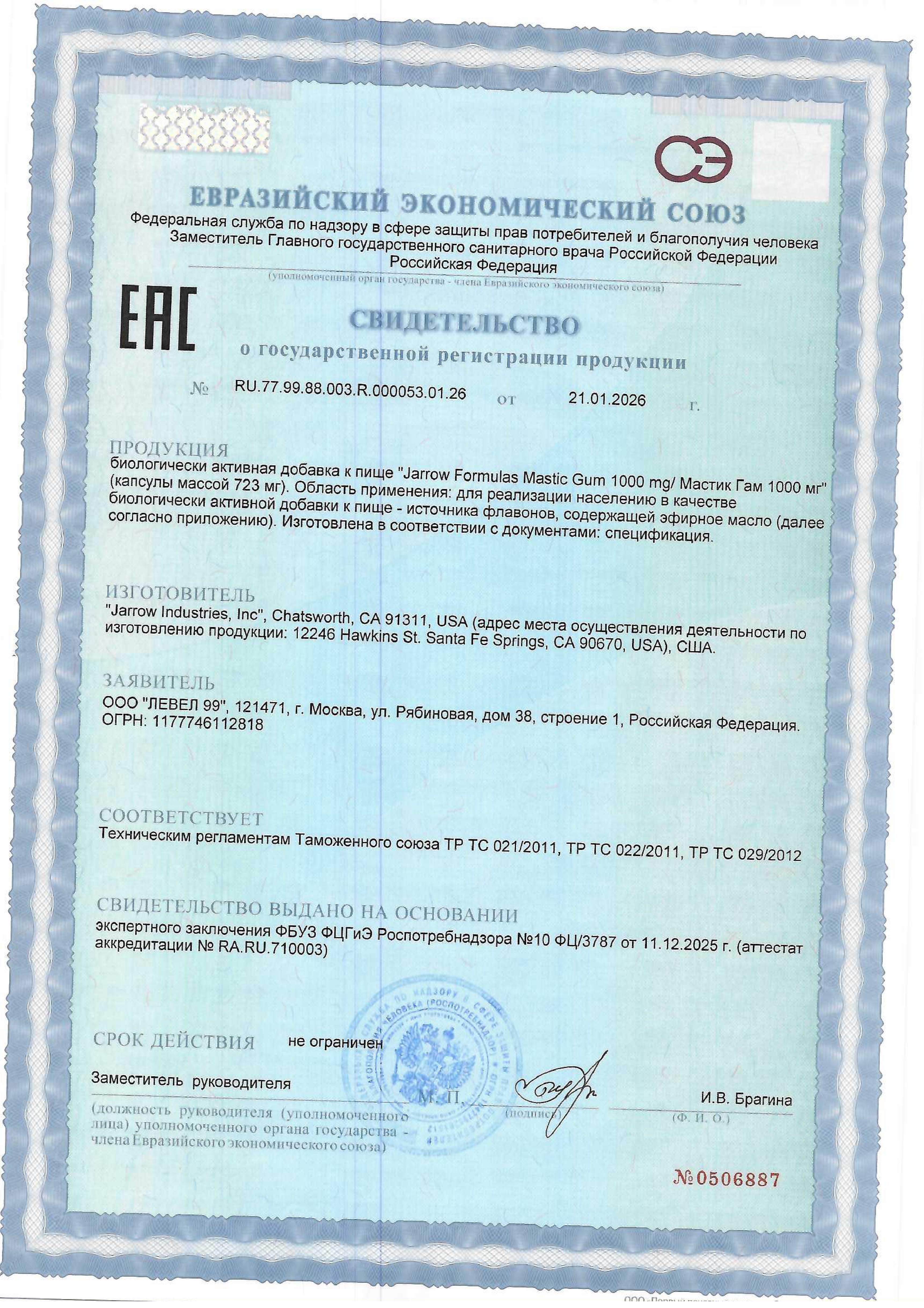 Jarrow Formulas, Мастиковая смола, капсулы, 60 шт.