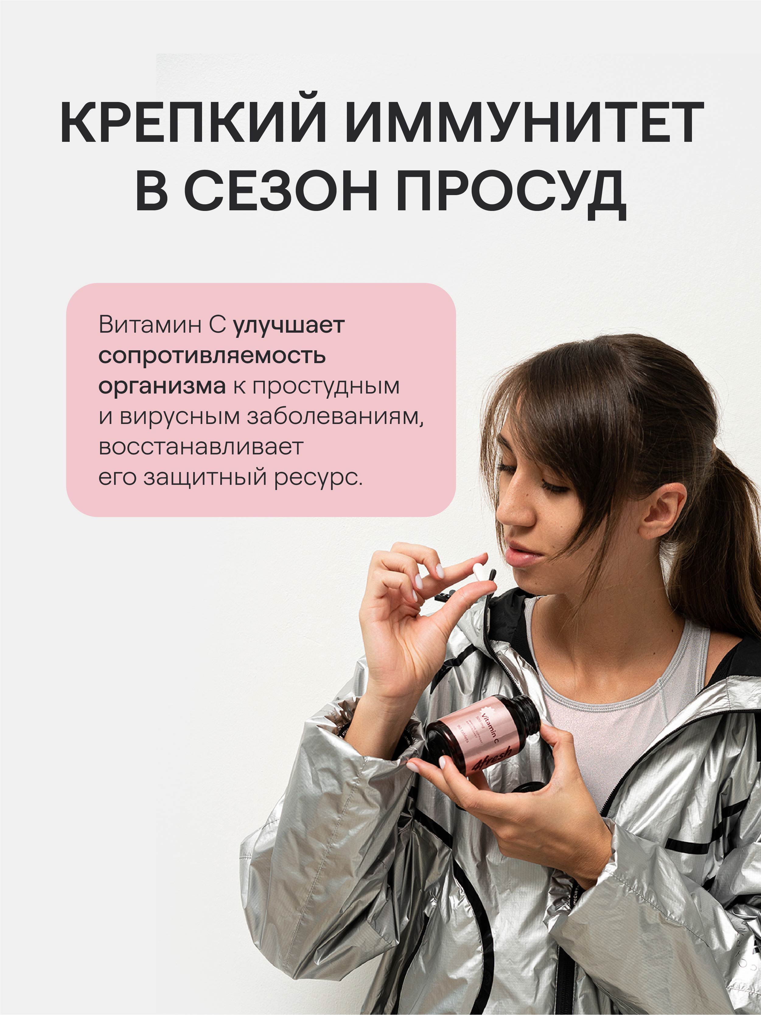 4FRESH HEALTH, Витамин C, таблетки, 90 шт.