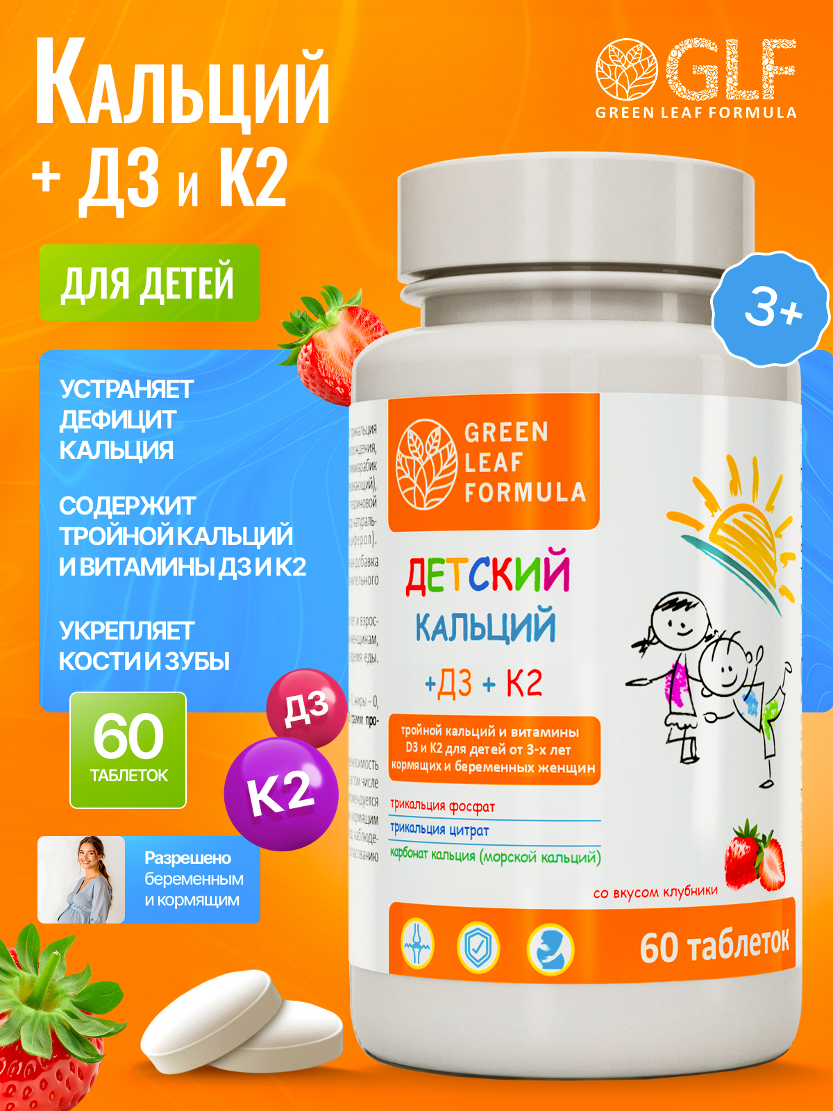 Green Leaf Formula, Кальций D3 + витамин К2 (для костей и суставов), таблетки, 60 шт.