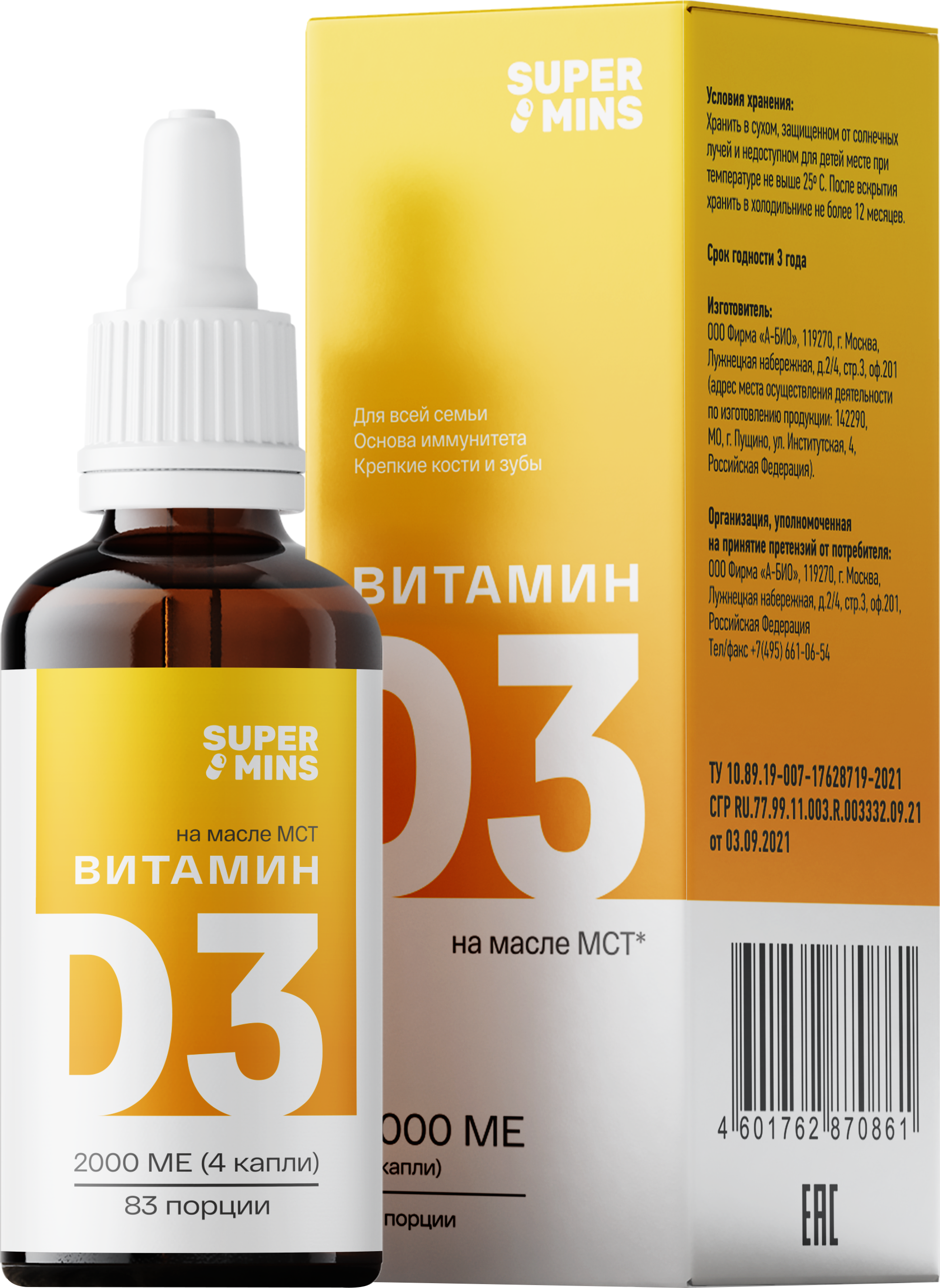 Supermins, Витамин D3, капли, 10 мл