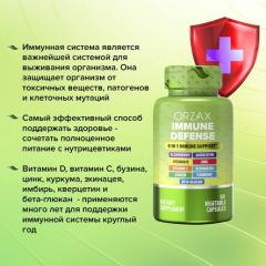 ORZAX, Иммунная защита, капсулы, 60 шт.