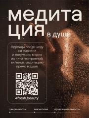 4FRESH beauty, Парфюмированный гель для душа «Сливочная ваниль и бобы тонка», 450 мл