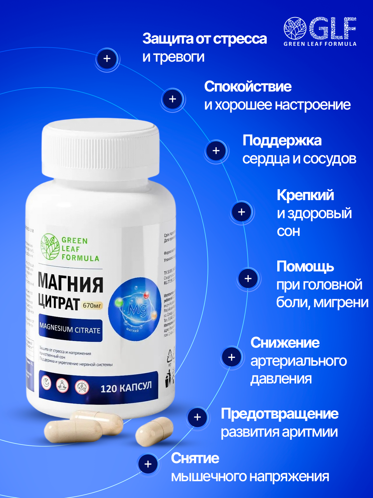 Green Leaf Formula, Магний (цитрат), капсулы 120 шт.