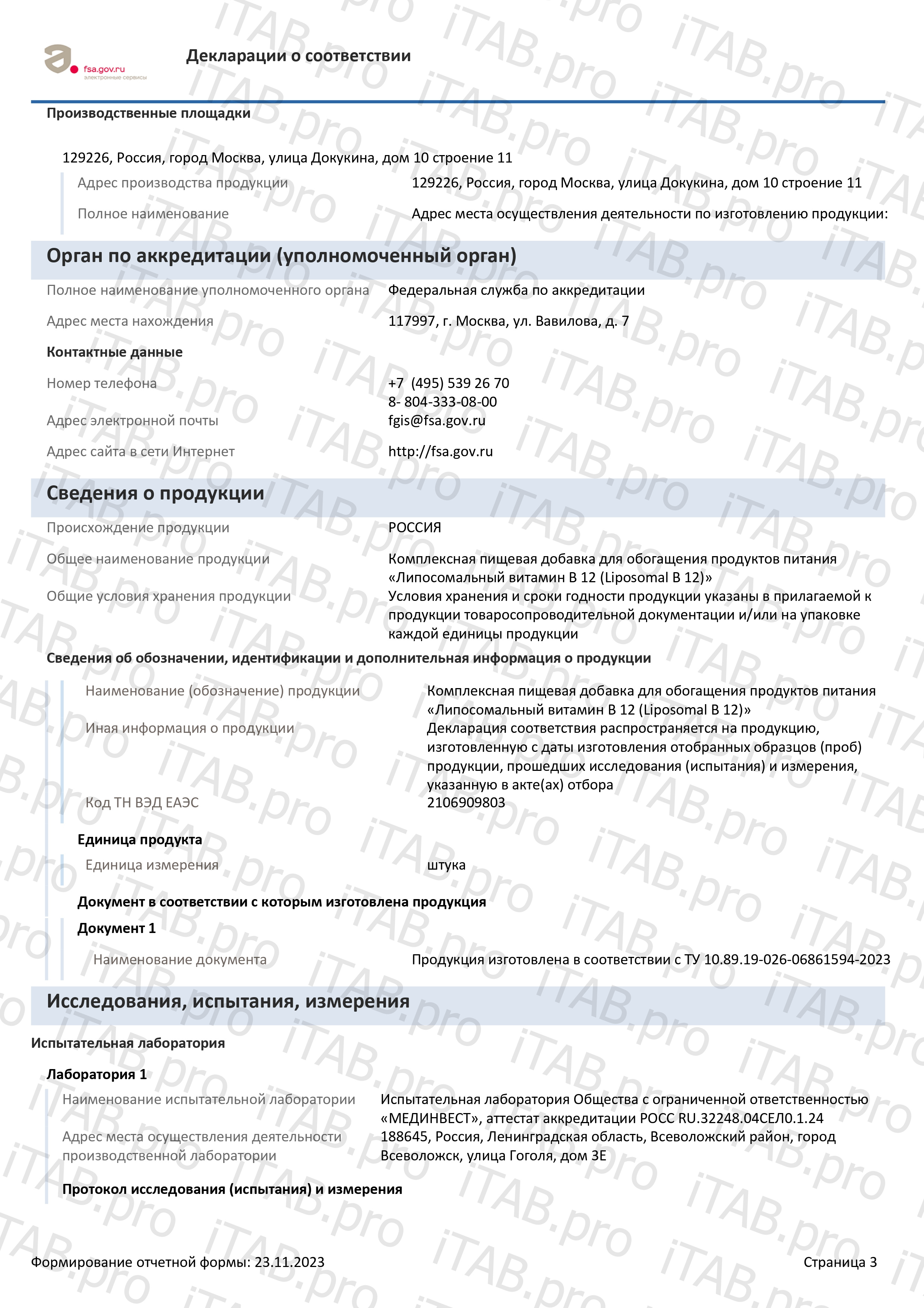 Smartlife, Липосомальный витамин B12 (метилкобаламин), жидкость, 100 мл