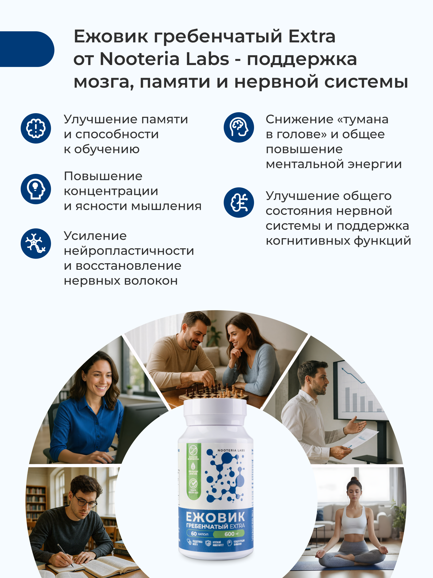 Nooteria Labs, Ежовик Гребенчатый Extra, капсулы, 60 шт.