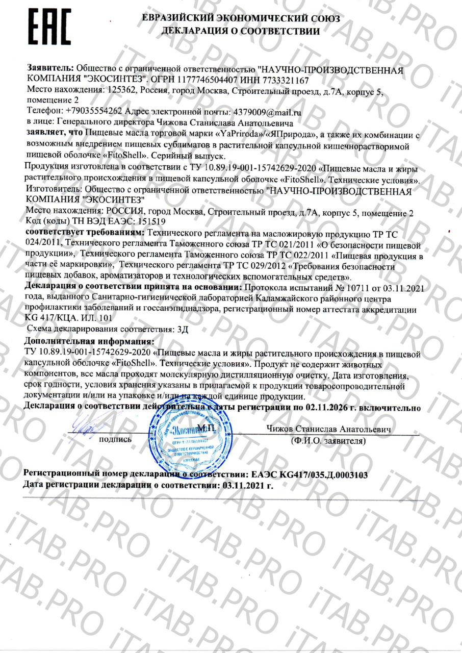 YaPriroda, Масло конопляное, капсулы, 120 шт.