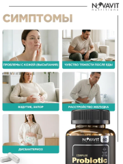 NOVAVIT nutritions, Пробиотики, для кишечника и пищеварения, капсулы, 60 шт.