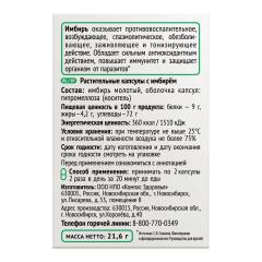 Компас Здоровья, Имбирь, капсулы, 60 шт.