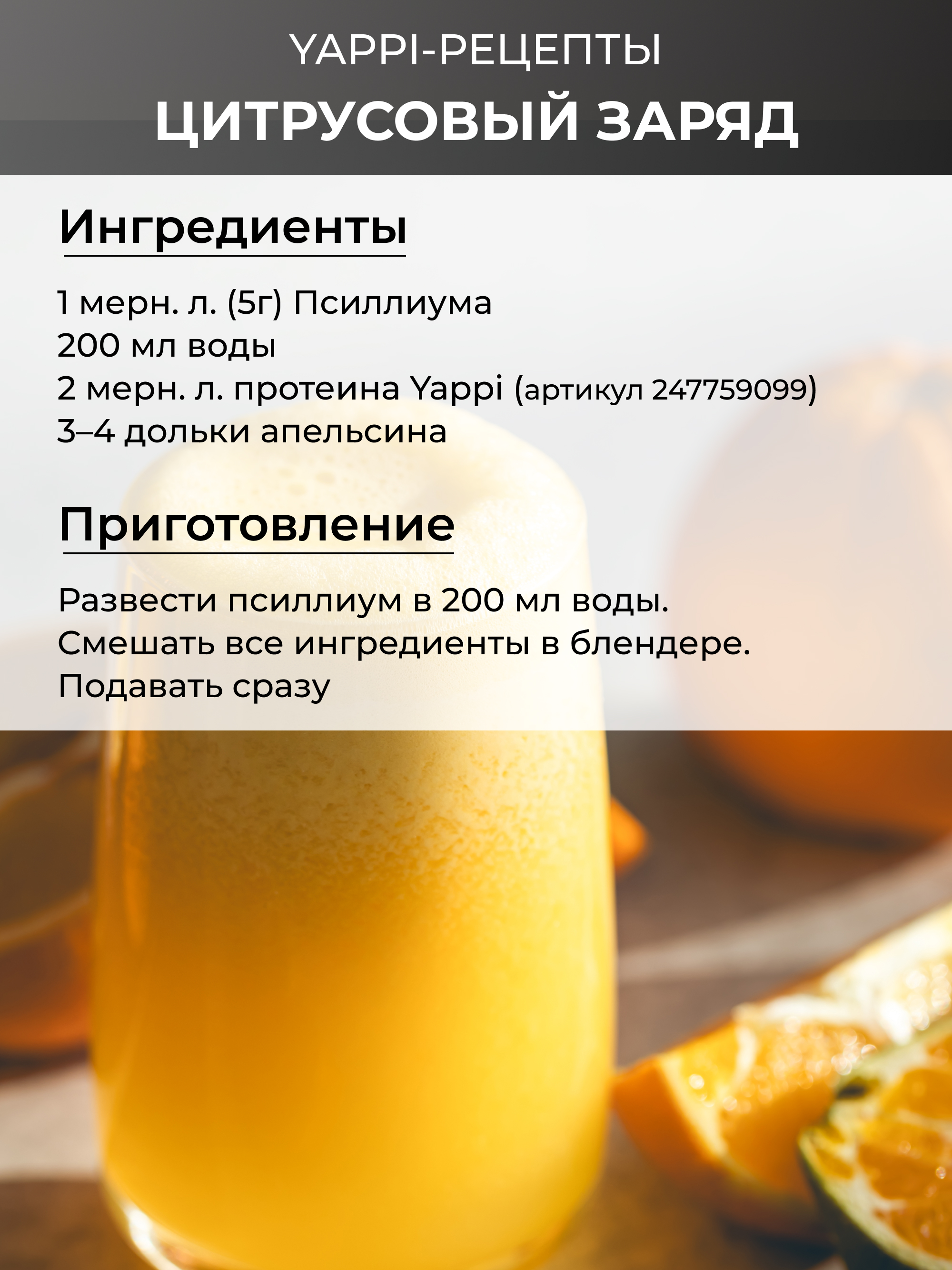 Yappi, Псиллиум со вкусом апельсина, порошок, 200 г