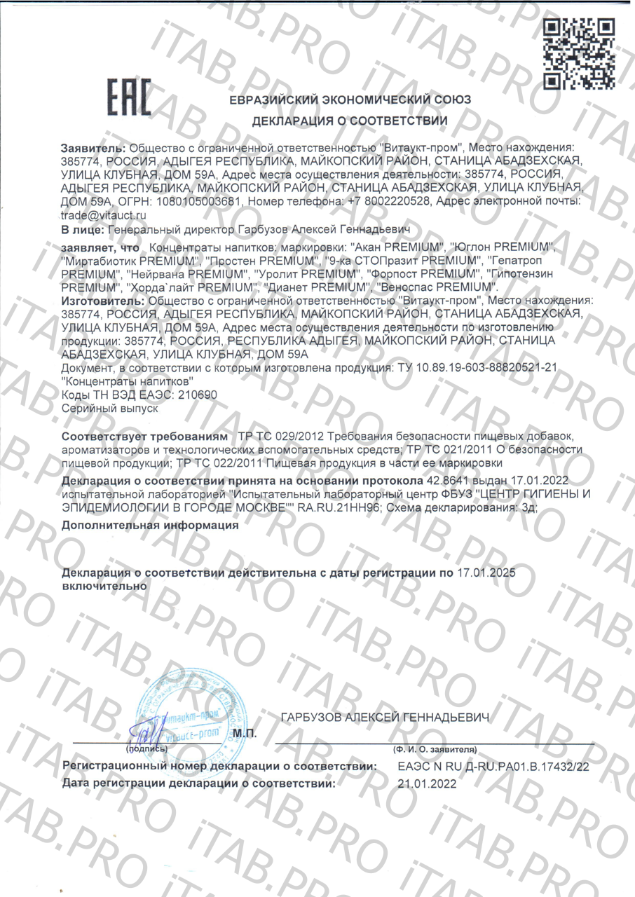 Vitauct, Веноспас Premium (для здоровья и легкости ног), раствор, 250 мл