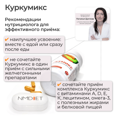 NMDIET, Куркумикс, капсулы, 90 шт.