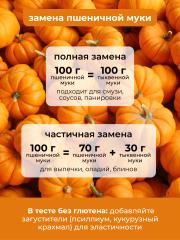 Yappi, Мука тыквенная безглютеновая мелкого помола, 500 г